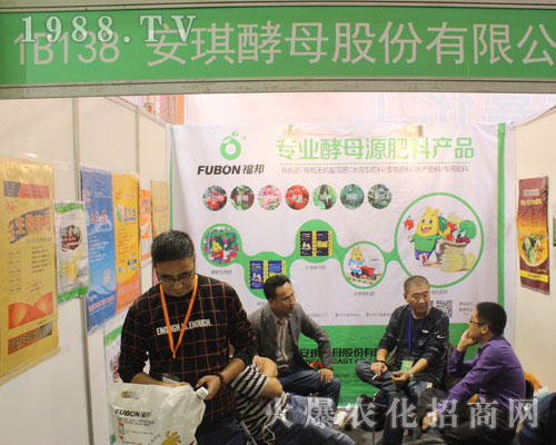 安琪酵母在2016濟(jì)南植保雙交會(huì)中攜手經(jīng)銷(xiāo)商共創(chuàng)未來(lái)
