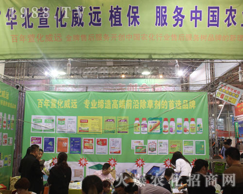 華北萱化威遠(yuǎn)在第22屆山東植保會(huì)中大力推廣