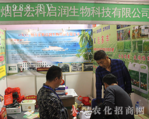 煙臺宏科啟潤生物在2016濟南植保雙交會中贏得經(jīng)銷商的好評