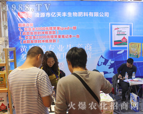 億天豐生物在第22屆山東植保會大力宣傳