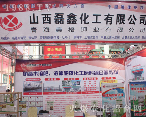 2016濟(jì)南植保會上山西磊鑫化工全力以赴