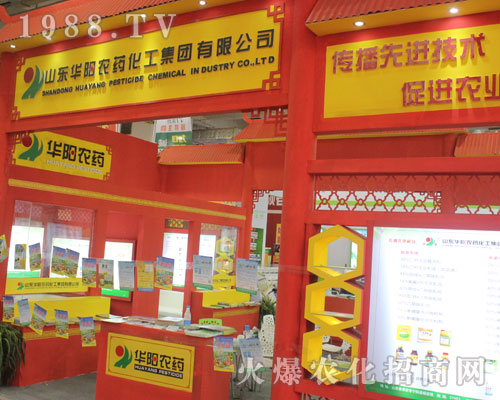 華陽農藥化工在2016山東濟南植保會上吸引眼球