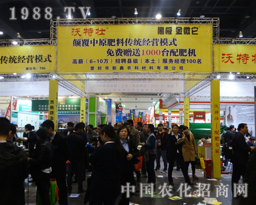 登封市新鑫農(nóng)科攜主打產(chǎn)品亮相2016中原肥料會(huì)