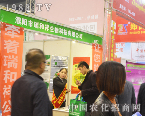 濮陽(yáng)瑞和祥全力出擊2016年鄭州肥料會(huì)