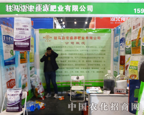 宏盛源肥業(yè)在2016中原肥料交易會上大放異彩