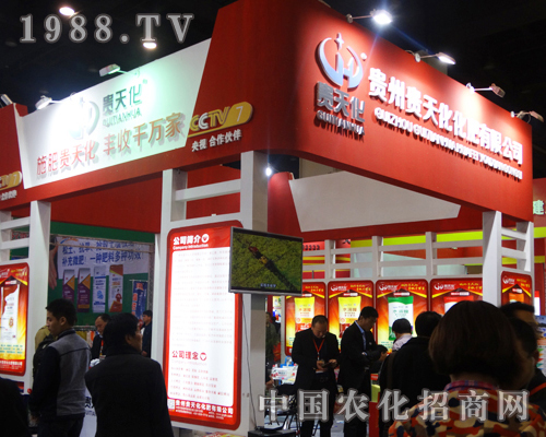 貴天化全新亮相2016中原肥料交易會(huì)