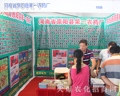 原陽縣農(nóng)藥廠強勢出擊2016年農(nóng)資博覽會上 
