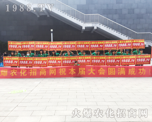     1988.TV的宣傳隊(duì)伍在南寧農(nóng)資會上成為焦點(diǎn)！