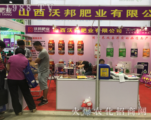 山西沃邦肥業(yè)