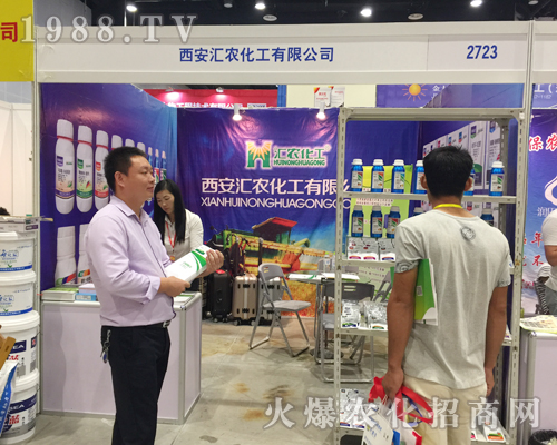 西安匯農(nóng)化工在2017南寧農(nóng)資會(huì)熔鑄輝煌！