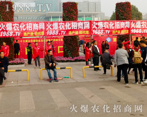     2017山東植保雙交會(huì)，1988.TV努力拼搏，奮力向前！