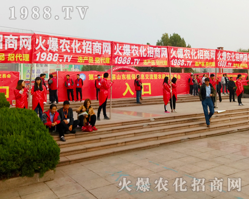 全力以赴，永不退縮！第23屆山東植保會，1988.TV全力以赴做宣傳！