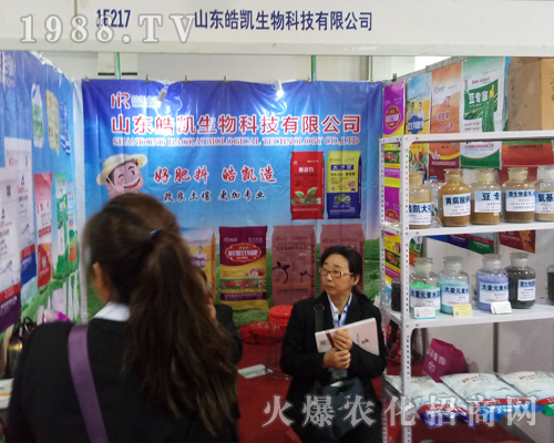 皓凱生物在第23屆山東植保會上表現(xiàn)突出