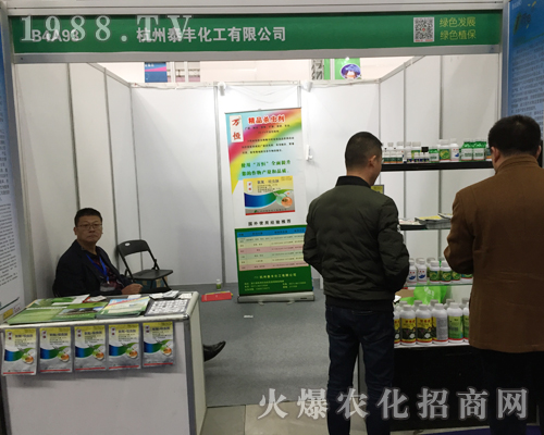 第33屆植保雙交會上的杭州泰豐化工