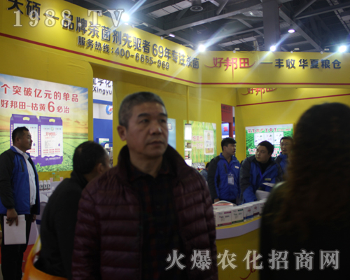 好邦田亮相2017全國(guó)植保會(huì)