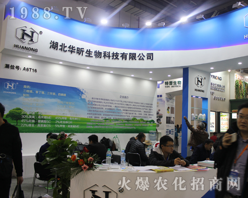 華昕生物興高采烈參加2017全國植保會