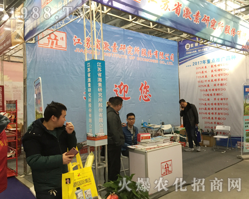 激素研究所在第33屆全國(guó)植保會(huì)成功招商