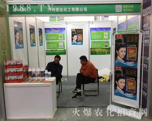 密達(dá)化工在2017全國植保交易會上嶄露頭角