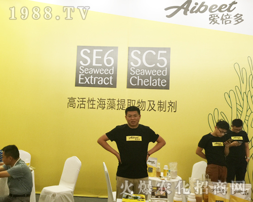 云南農(nóng)資展會(huì)上愛倍多全力以赴