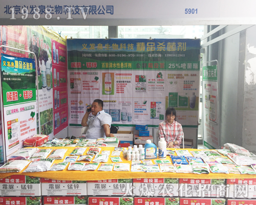 2017西南農(nóng)資博覽會上義發(fā)泉生物綻放光彩