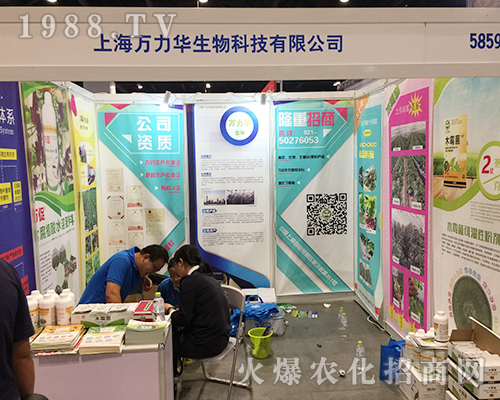 上海萬力華在2018第16屆南方農(nóng)資會(huì)大放異彩