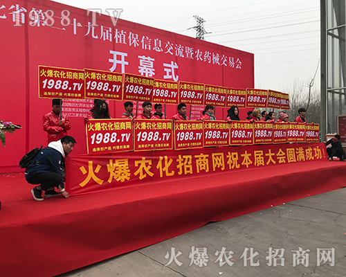 1988.TV精英用火熱的激情點燃2018河北植保會！