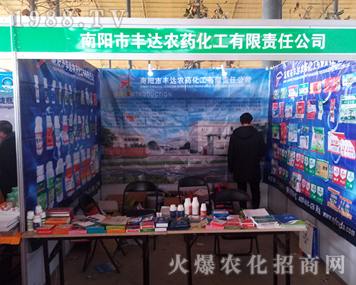 豐達農藥在第29屆河北植保會大放異彩