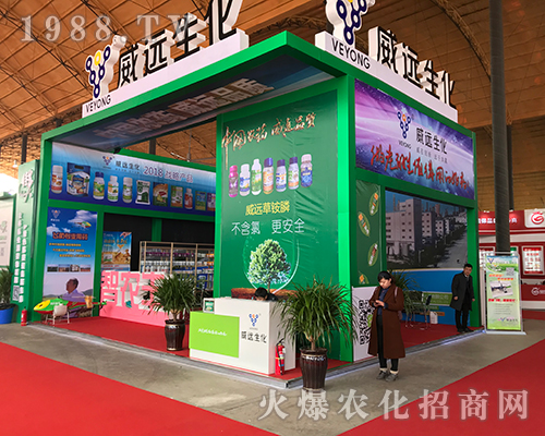 威遠(yuǎn)生化在2018河北石家莊植保會再創(chuàng)佳績