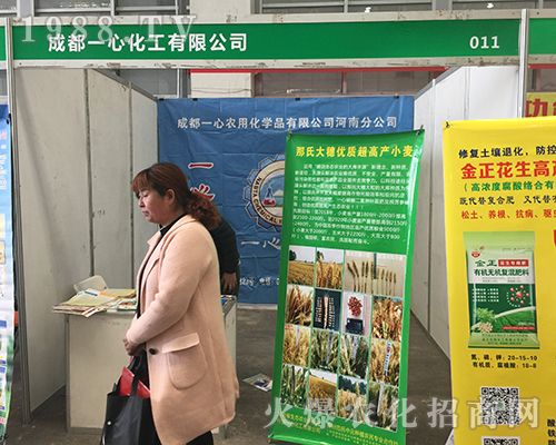 成都一心化工的宣傳震撼2018中原肥料雙交會現(xiàn)場