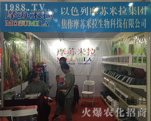 焦作摩蘇米拉在第十五屆西南農資博覽會上收獲頗大