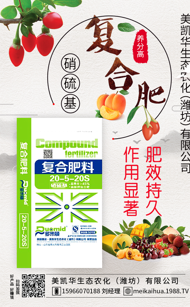 美凱華生態(tài)農(nóng)化(濰坊)有限公司