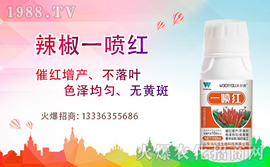 “辣椒一噴紅”用法說明，為什么要用“辣椒一噴紅”？辣椒一噴紅哪個牌子好？