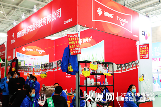 2020山東植保會(huì)，田地樂(lè)驚艷亮相，期待您到來(lái)！展位號(hào)：C2WT108！