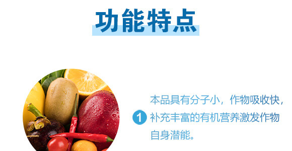 美果膨果型有機水溶肥料-一畫農(nóng)業(yè)_05