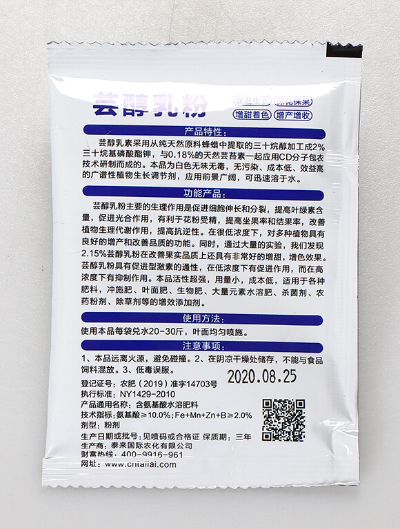 新型植物生長(zhǎng)調(diào)節(jié)劑-蕓醇乳粉-泰來(lái)國(guó)際2