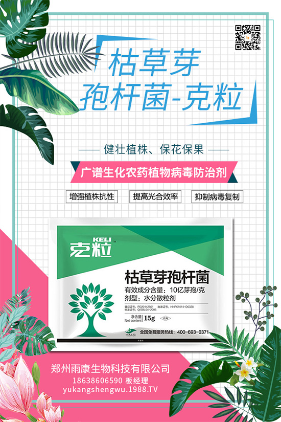 國內(nèi)獨(dú)創(chuàng)的植物源殺細(xì)菌藥劑重磅來襲！