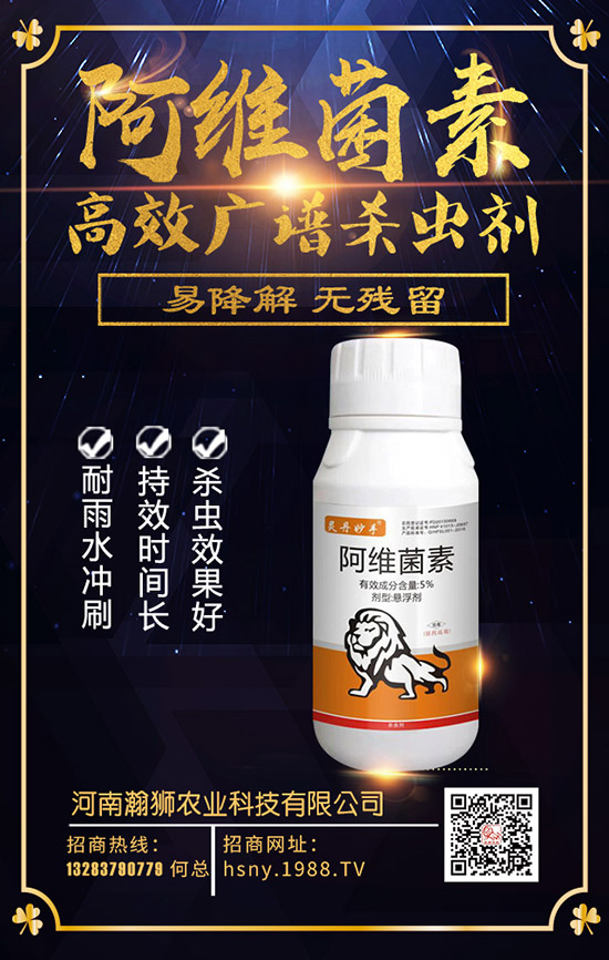     阿維菌素主要?dú)⑹裁春οx？阿維菌素的作用、特點(diǎn)和使用要點(diǎn)！