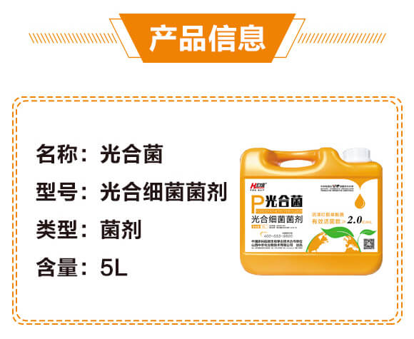 光合細菌菌劑-光合菌-華太隆-中農(nóng)化_03