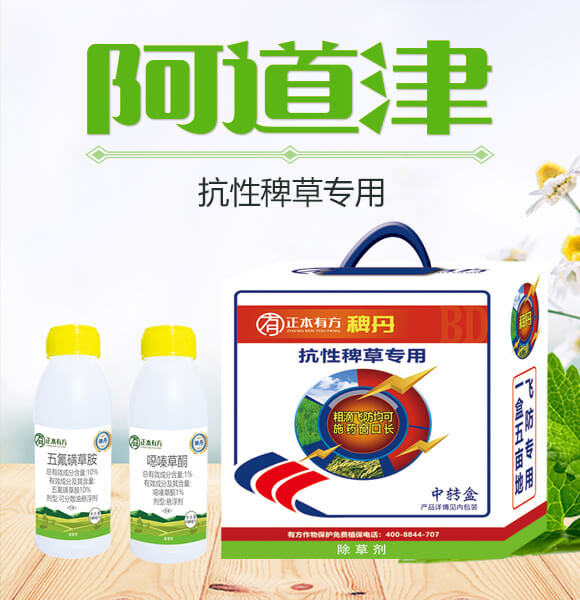 抗性稗草專用-稗丹-正本有方_01