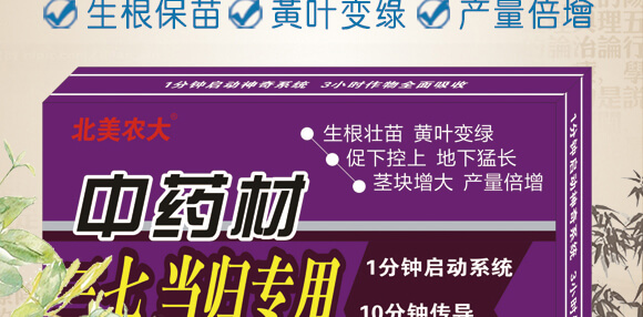 中藥材三七當(dāng)歸專(zhuān)用-含腐植酸水溶肥-北美農(nóng)大_02