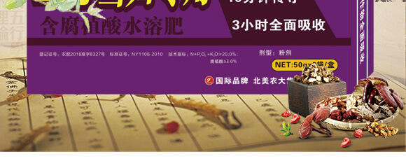 中藥材三七當(dāng)歸專(zhuān)用-含腐植酸水溶肥-北美農(nóng)大_03