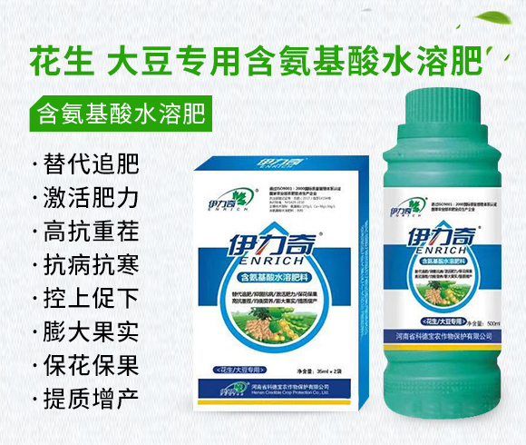 花生、大豆專用含氨基酸水溶肥料-伊力奇-科德寶1