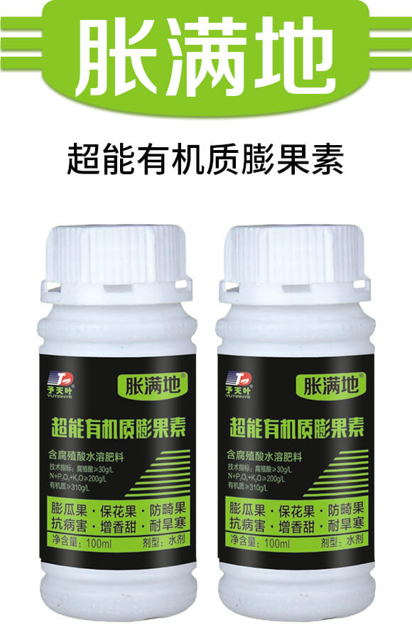 超能有機(jī)質(zhì)膨果素-脹滿地-天葉生物_01