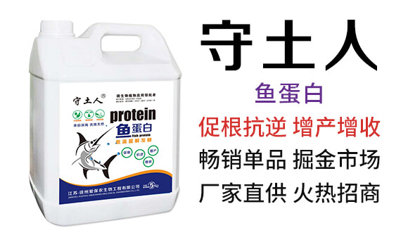 魚(yú)蛋白-守土人-愛(ài)保農(nóng)_02