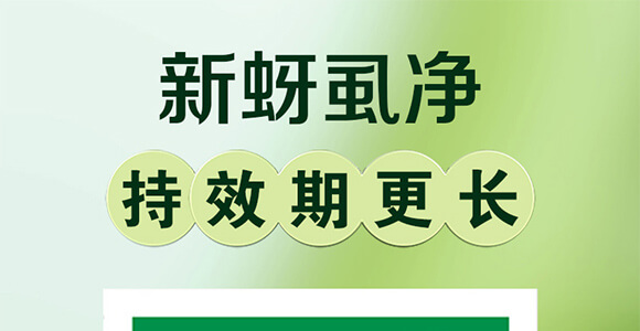 茄果通用濃縮型-新蚜虱凈-弗潤(rùn)德_01