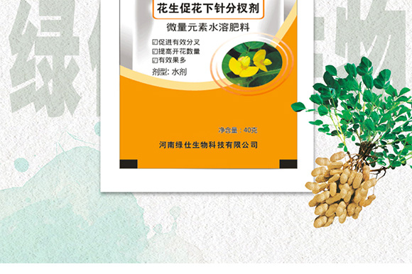 花生促花下針分杈劑-大花財(cái)-綠仕生物_03