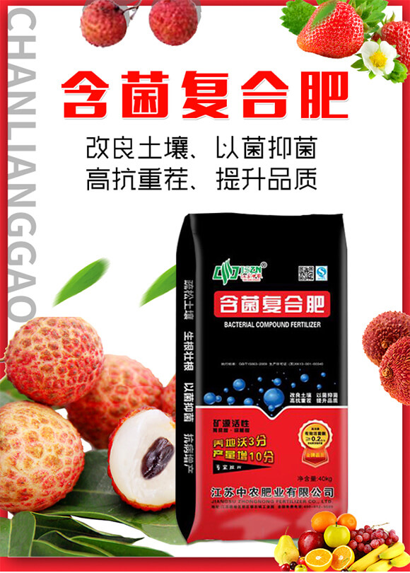 含菌復合肥-中農(nóng)肥業(yè)_01