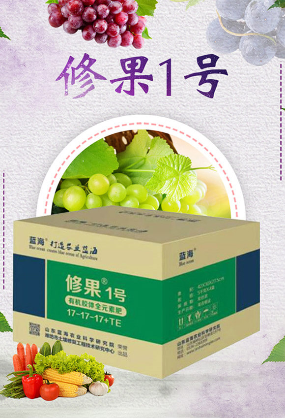 有機膠體全元素肥17-17-17+TE-修果1號-藍海_01