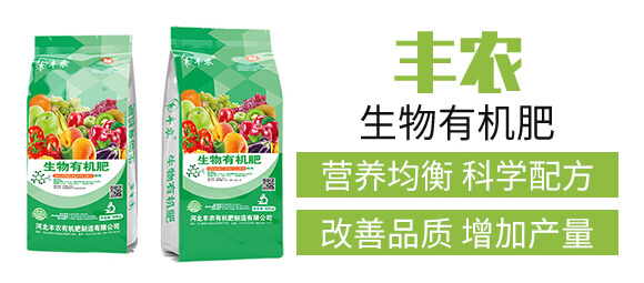 生物有機(jī)肥（綠）-豐農(nóng)_03