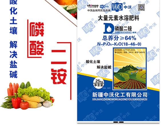 大量元素水溶肥-18-46-0-磷酸二銨-中沃化工_02